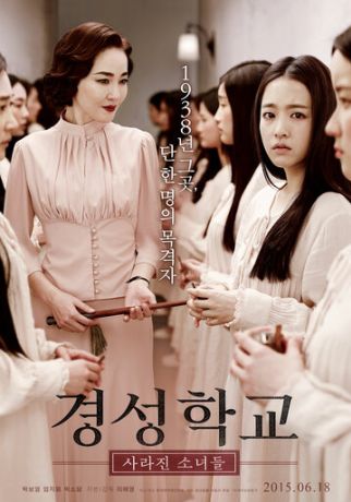 Школа Кёнсон: Пропавшие без вести (2015)