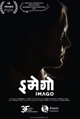 Имаго (2018)