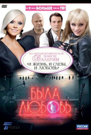 Была любовь (2010)