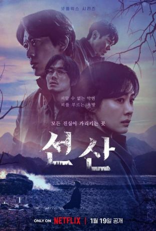 Фамильное кладбище (2024)