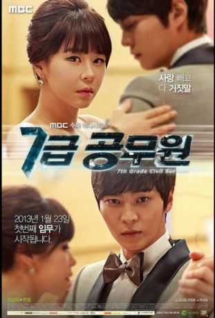 Госслужащий 7-го ранга / Парочка под прикрытием / Моя девушка спецагент (2013)