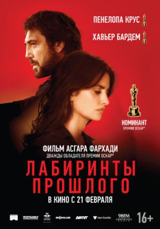 Лабиринты прошлого (2019)