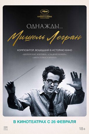 Однажды... Мишель Легран (2026)