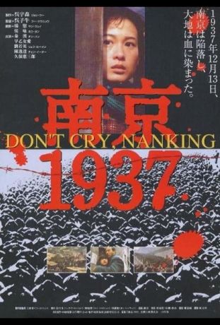 Нанкин 1937 (1995)