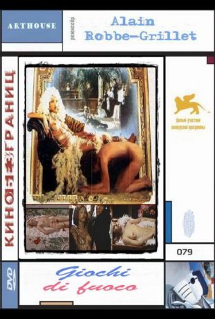 Игра с огнем (1975)