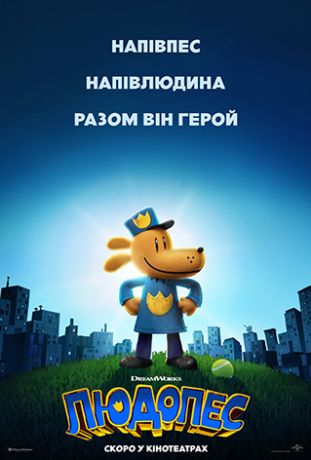 Человекопёс (2025)