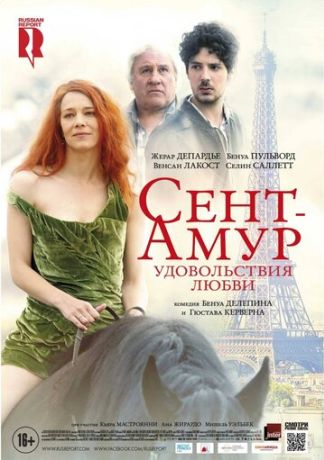 Сент-Амур: Удовольствия любви (2016)