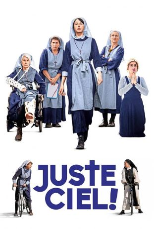 Сестра, действуй! (2023)