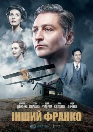 Другой Франко (2021)