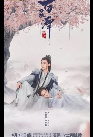 Озеро ста духов (2021)