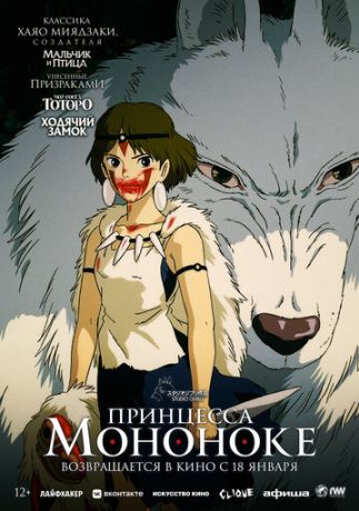 Принцесса Мононоке (1997)