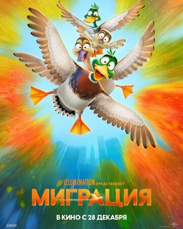 Перелет (2023)