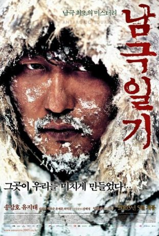 Дневник полярной экспедиции (2005)