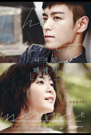 Тайное послание (2011)