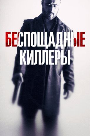 Дурная кровь (2023)
