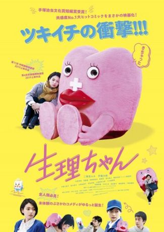 Сэйри-тян (2019)