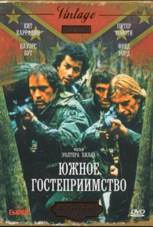 Южное гостеприимство (1981)