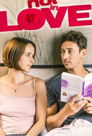 Я не влюблён (2021)