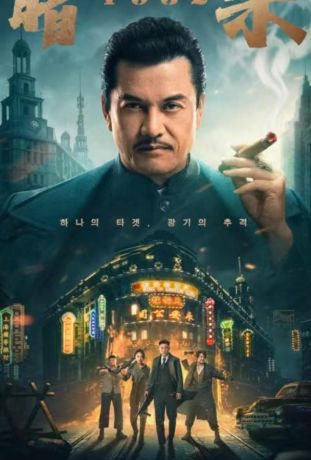 Фантом убийцы (2026)