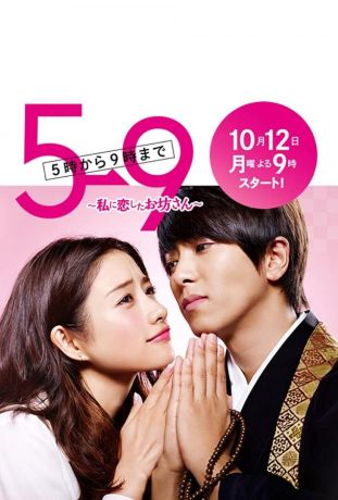 С пяти до девяти (2015)