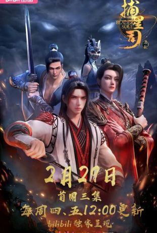 Ловцы звёзд: Истоки (2024)