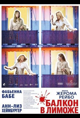 Балкон в Лиможе (2025)