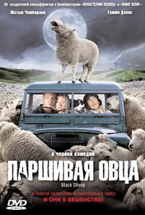 Паршивая овца