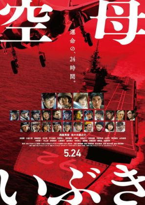 Авианосец «Ибуки»