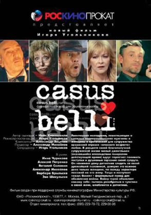 Казус Белли