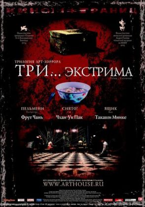 Три... экстрима