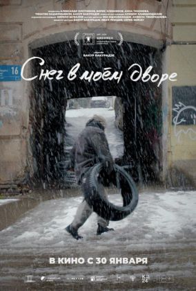 Снег в моём дворе