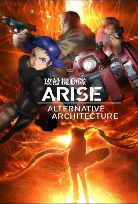 Призрак в доспехах. Истоки: Альтернативная архитектура