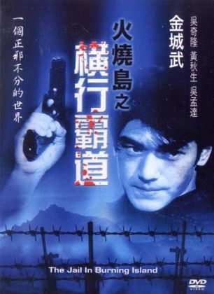 Побег с острова огня