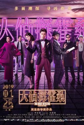 Великий детектив