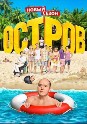 Остров