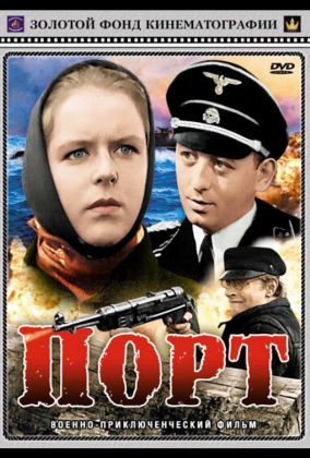 Порт