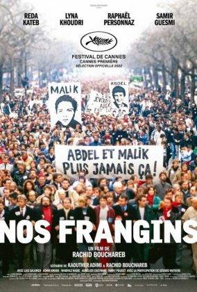 Наши братья