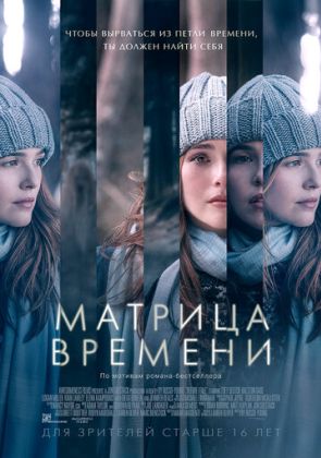 Матрица времени