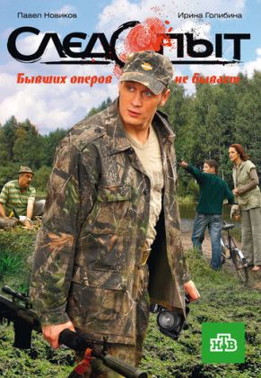Следопыт