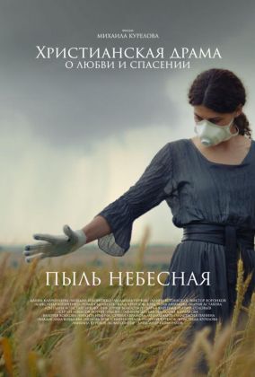 Пыль небесная