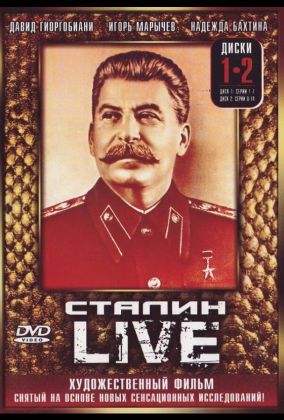 Сталин: Live