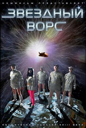 Звездный ворс