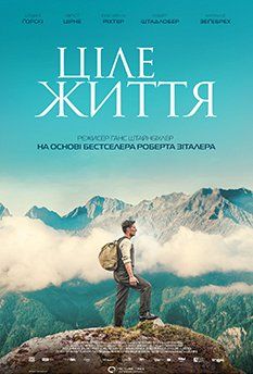Целая жизнь