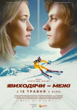 На пределе. История легенды