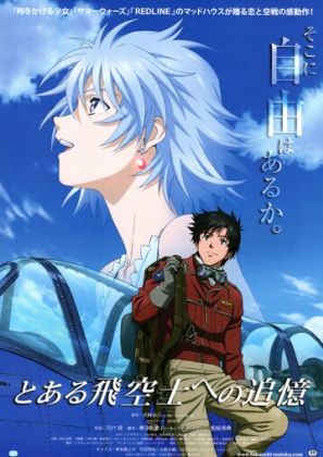 Принцесса и пилот