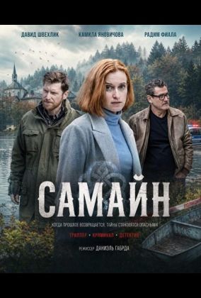 Самайн