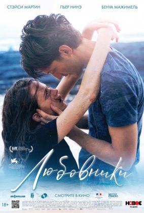 Любовники / Amants