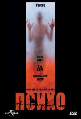 Психо