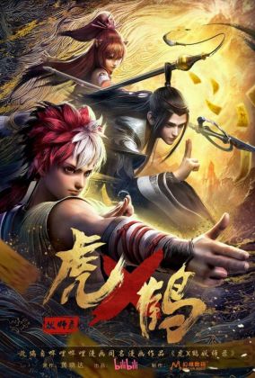 Записи о мастерах яо Тигре и Журавле