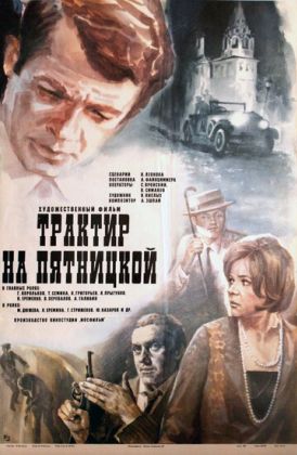 Трактир на Пятницкой